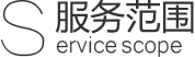 西安千秋网络公司网站建设相关服务范围描述